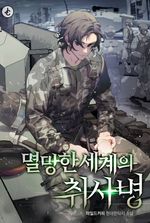 The Military Chef of a Ruined World